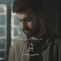 دانلود آهنگ جدید پوریا اسکندری بهت کمک نمیکنم