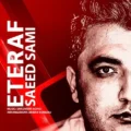 دانلود آهنگ جدید سعید سامی اعتراف