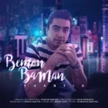 دانلود آهنگ جدید شنتیا بمون با من