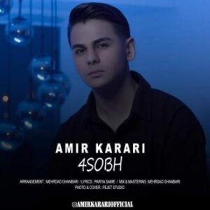دانلود آهنگ جدید امیر کراری 4 صبح دانلود آهنگ جدید امیر کراری 4 صبح