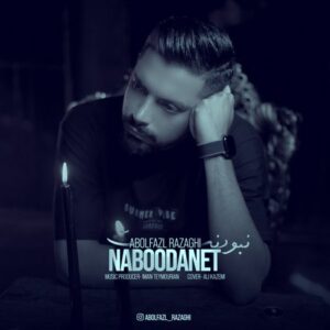 دانلود آهنگ جدید ابوالفضل رزاقی نبودنت دانلود آهنگ جدید ابوالفضل رزاقی نبودنت