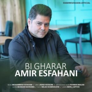 دانلود آهنگ جدید امیر اصفهانی بی قرار دانلود آهنگ جدید امیر اصفهانی بی قرار