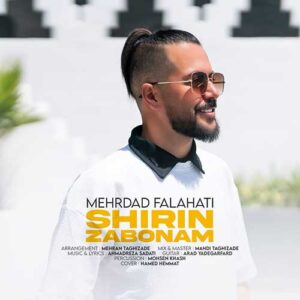 دانلود آهنگ جدید مهرداد فلاحتی شیرین زبونم دانلود آهنگ جدید مهرداد فلاحتی شیرین زبونم