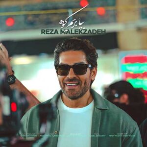 دانلود آهنگ جدید رضا ملک زاده بیا بریم کوه دانلود آهنگ جدید رضا ملک زاده بیا بریم کوه