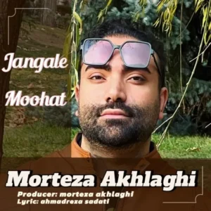 دانلود آهنگ جدید مرتضی اخلاقی جنگل موهات