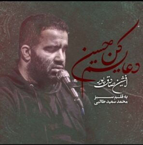 دانلود آهنگ جدید افشین صادقپور دعایم کن حسین دانلود آهنگ جدید افشین صادقپور دعایم کن حسین