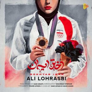 دانلود آهنگ جدید علی لهراسبی دختر ایران