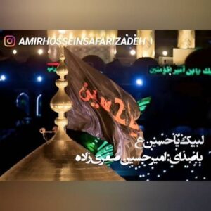 دانلود آهنگ جدید امیرحسین صفری زاده تیغ جفا