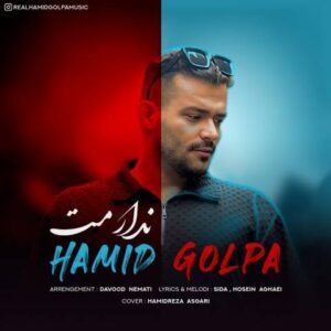 دانلود آهنگ جدید حمید گلپا ندارمت دانلود آهنگ جدید حمید گلپا ندارمت