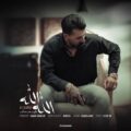 دانلود آهنگ جدید علی مرام الله الله