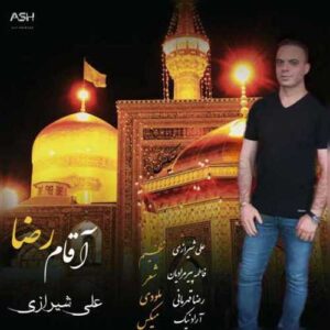 دانلود آهنگ جدید علی شیرازی آقام رضا
