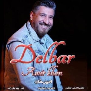 دانلود آهنگ جدید امیرخان دلبر
