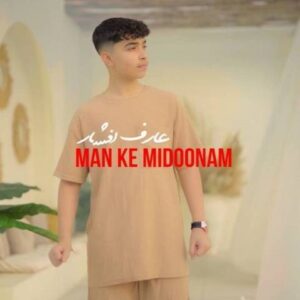 دانلود آهنگ جدید عارف افشار من که میدونم