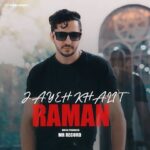 رامان جای خالیت