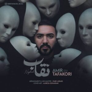 دانلود آهنگ جدید امیر تفکری نقاب
