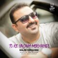 دانلود آهنگ جدید مجید ابراهیمی تو که واسم میخندی