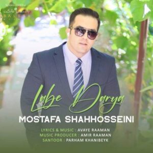 دانلود آهنگ جدید مصطفی شاه حسینی لب دریا