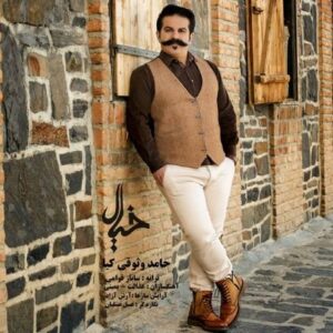 دانلود آهنگ جدید حامد وثوقی خیال