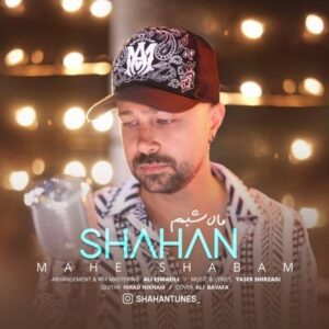 دانلود آهنگ جدید شاهان ماه شبم
