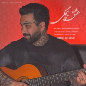 دانلود آهنگ جدید دانیال تفرشی عشق بچگی