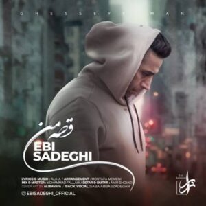 دانلود آهنگ جدید ابی صادقی قصه من