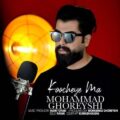 دانلود آهنگ جدید محمد قریشی کوچه ی ما