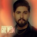 دانلود آهنگ جدید محمد رضا خزایی گیره دلم