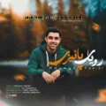 دانلود آهنگ جدید مانی زندوکیلی رویای پاییزی