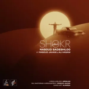 دانلود آهنگ جدید مسعود صادقلو شکر