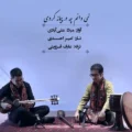 دانلود آهنگ جدید میلاد علی آبادی نمیدانم چه در پیمانه کردی