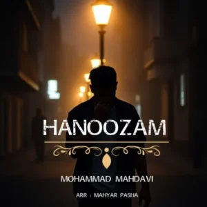 دانلود آهنگ جدید محمد مهدوی هنوزم