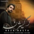 دانلود آهنگ جدید رضا رستا اکسیژن