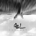گروه ایهام سقوط