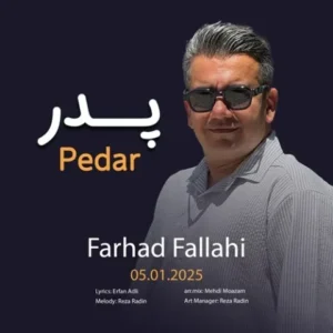 دانلود آهنگ جدید فرهاد فلاحی پدر دانلود آهنگ جدید فرهاد فلاحی پدر