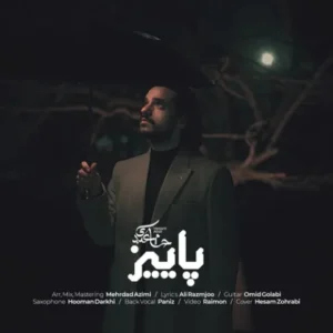 دانلود آهنگ جدید حسام عبدی پاییز دانلود آهنگ جدید حسام عبدی پاییز