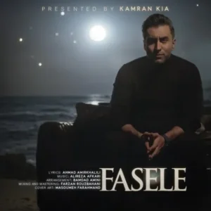 دانلود آهنگ جدید کامران کیا فاصله