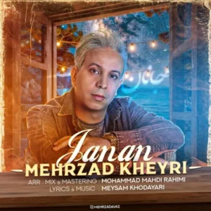 دانلود آهنگ جدید مهرزاد خیری جانان دانلود آهنگ جدید مهرزاد خیری جانان