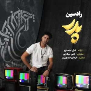 دانلود آهنگ جدید رادسین پدر
