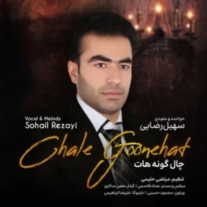 دانلود آهنگ جدید سهیل رضایی چال گونه هات