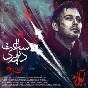 دانلود آهنگ جدید محسن چاوشی ساعت دیواری دانلود آهنگ جدید محسن چاوشی ساعت دیواری