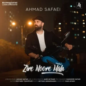 دانلود آهنگ جدید احمد صفایی زیر نور ماه دانلود آهنگ جدید احمد صفایی زیر نور ماه