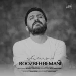 روزبه بمانی چند سال از امشب بگذره