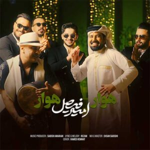 دانلود آهنگ جدید امیر فیصل هوار هوار دانلود آهنگ جدید امیر فیصل هوار هوار