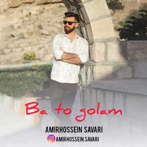 دانلود آهنگ جدید امیرحسین سواری با تو گلم