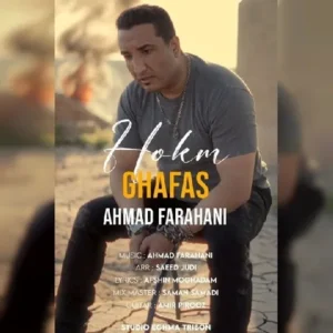 دانلود آهنگ جدید احمد فراهانی حکم قفس دانلود آهنگ جدید احمد فراهانی حکم قفس