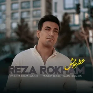 دانلود آهنگ جدید رضا رخام عطر خوش دانلود آهنگ جدید رضا رخام عطر خوش