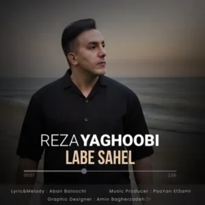 دانلود آهنگ جدید رضا یعقوبی لب ساحل        