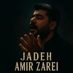 دانلود آهنگ جدید امیر زارعی جاده دانلود آهنگ جدید امیر زارعی جاده