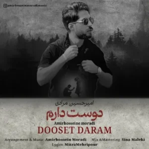 دانلود آهنگ جدید امیرحسین مرادی دوست دارم دانلود آهنگ جدید امیرحسین مرادی دوست دارم