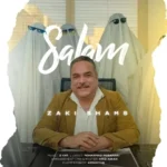  زکی شمس سلام